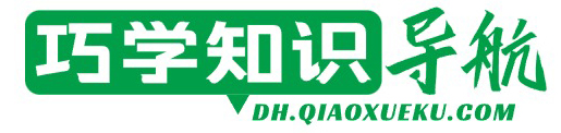 巧学知识导航