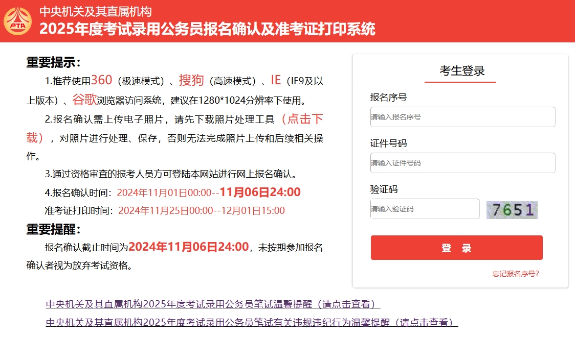 国考打印缴费系统