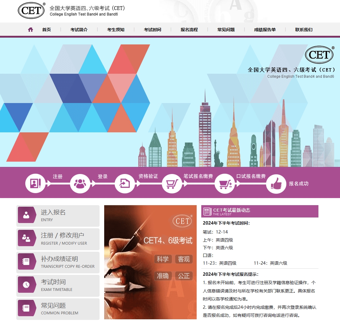 英语四六级报考