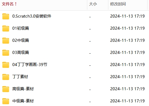 少儿编程scratch3.0全套课程214节