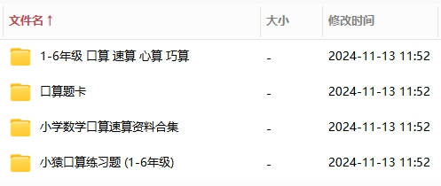 小学口算 速算 心算 巧算合集